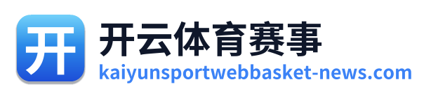 开云体育赛事 Logo